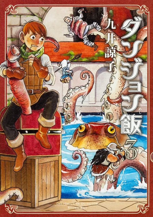 Dungeon Meshi (Delicious in Dungeon) Japanese manga volume 3 front cover