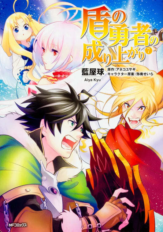 Tate no Yuusha no Nariagari (The Rising of the Shield Hero) Manga Japanese manga volume 7 front cover