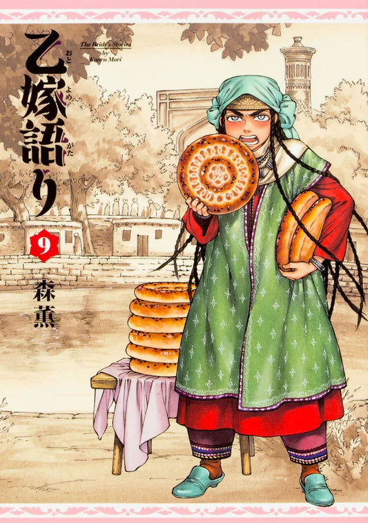 Otoyomegatari (A Bride's Story) Japanese manga volume 9 front cover
