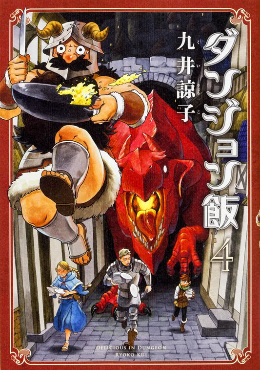Dungeon Meshi (Delicious in Dungeon) Japanese manga volume 4 front cover