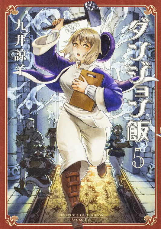 Dungeon Meshi (Delicious in Dungeon) Japanese manga volume 5 front cover