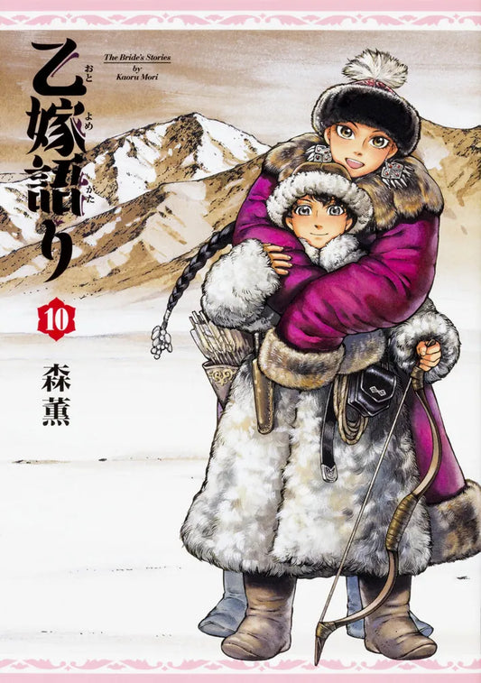 Otoyomegatari (A Bride's Story) Japanese manga volume 10 front cover