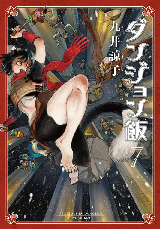 Dungeon Meshi (Delicious in Dungeon) Japanese manga volume 7 front cover
