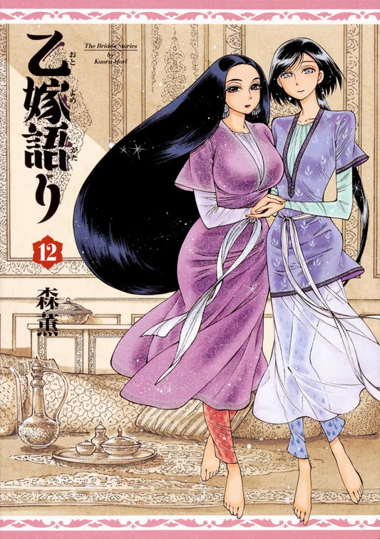 Otoyomegatari (A Bride's Story) Japanese manga volume 12 front cover