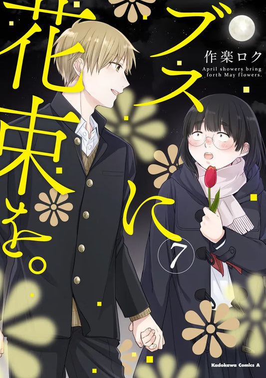 Busu ni Hanataba wo (April Showers Bring May Flowers) Japanese manga volume 7 front cover