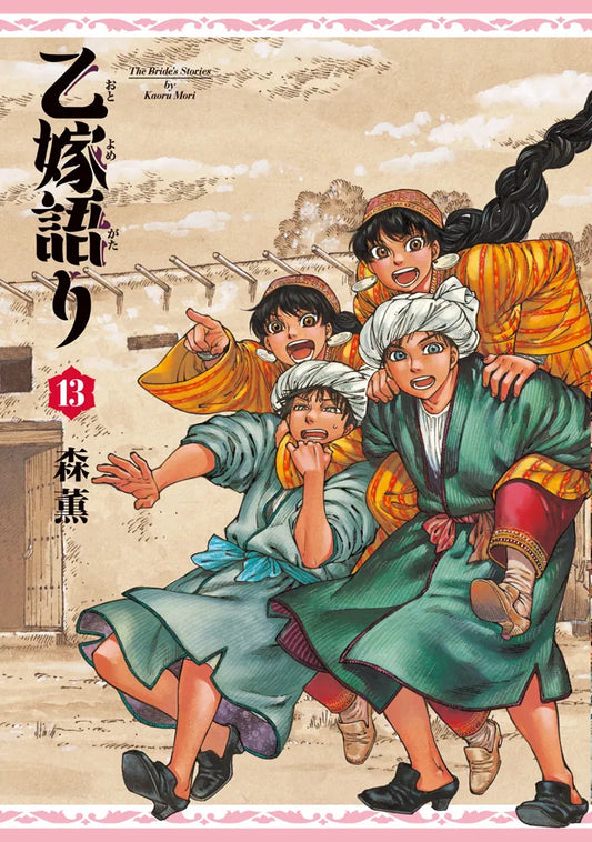 Otoyomegatari (A Bride's Story) Japanese manga volume 13 front cover