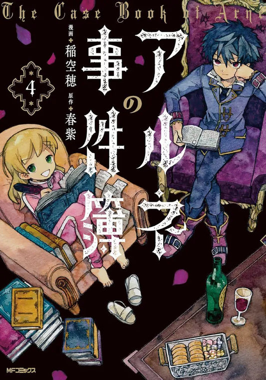 Arune no Jikenbo (The Case Book of Arne) Manga Japanese manga set