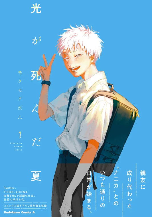 Hikaru ga Shinda Natsu (The Summer Hikaru Died) Japanese manga volume 1 front cover