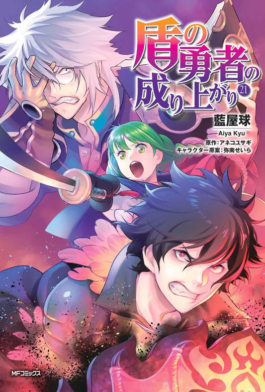 Tate no Yuusha no Nariagari (The Rising of the Shield Hero) Manga Japanese manga volume 21 front cover