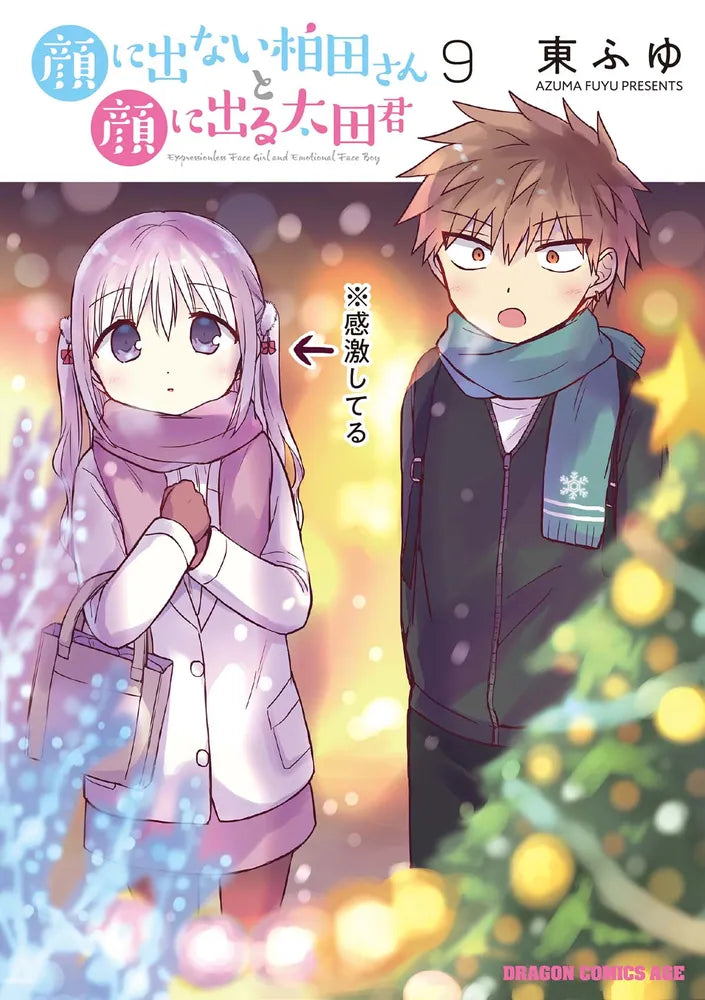 Kao ni Denai Kashiwada-san to Kao ni Deru Oota-kun (Inexpressive Kashiwada and Expressive Oota) Japanese manga volume 9 front cover