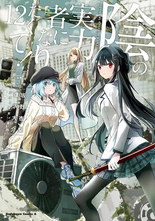 Kage no Jitsuryokusha ni Naritakute! (The Eminence in Shadow) Manga Japanese manga volume 12 front cover