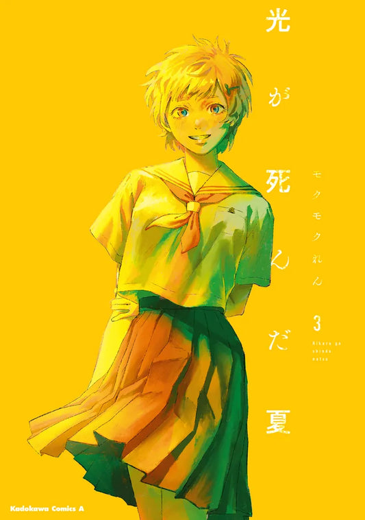 Hikaru ga Shinda Natsu (The Summer Hikaru Died) Japanese manga volume 3 front cover
