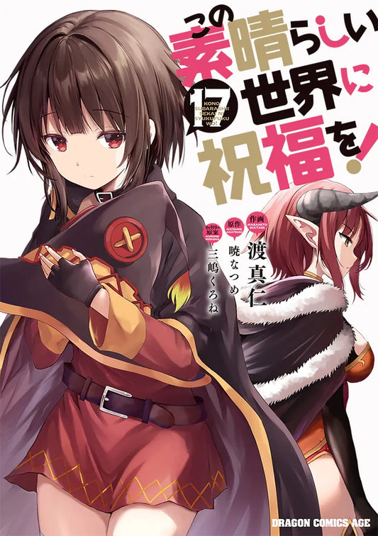 KonoSuba: God's Blessing on This Wonderful World! Manga Japanese manga volume 17 front cover