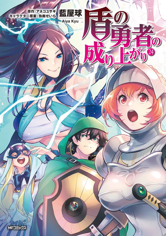 Tate no Yuusha no Nariagari (The Rising of the Shield Hero) Manga Japanese manga volume 24 front cover
