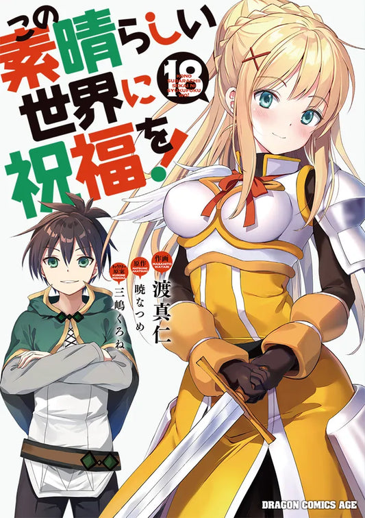 KonoSuba: God's Blessing on This Wonderful World! Manga Japanese manga volume 18 front cover