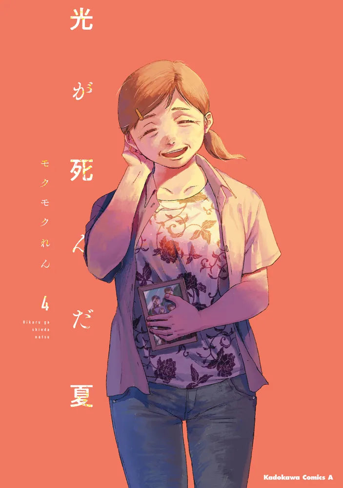 Hikaru ga Shinda Natsu (The Summer Hikaru Died) Japanese manga volume 4 front cover