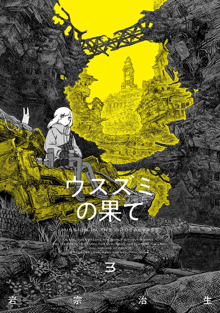 Usuzumi no Hate (The Color of the End: Mission in the Apocalypse) Japanese manga volume 3 front cover