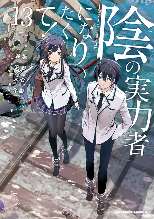 Kage no Jitsuryokusha ni Naritakute! (The Eminence in Shadow) Manga Japanese manga volume 13 front cover