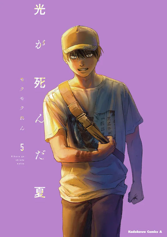 Hikaru ga Shinda Natsu (The Summer Hikaru Died) Japanese manga volume 5 front cover