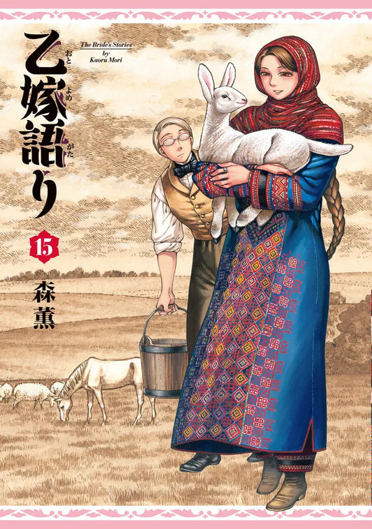 Otoyomegatari (A Bride's Story) Japanese manga set