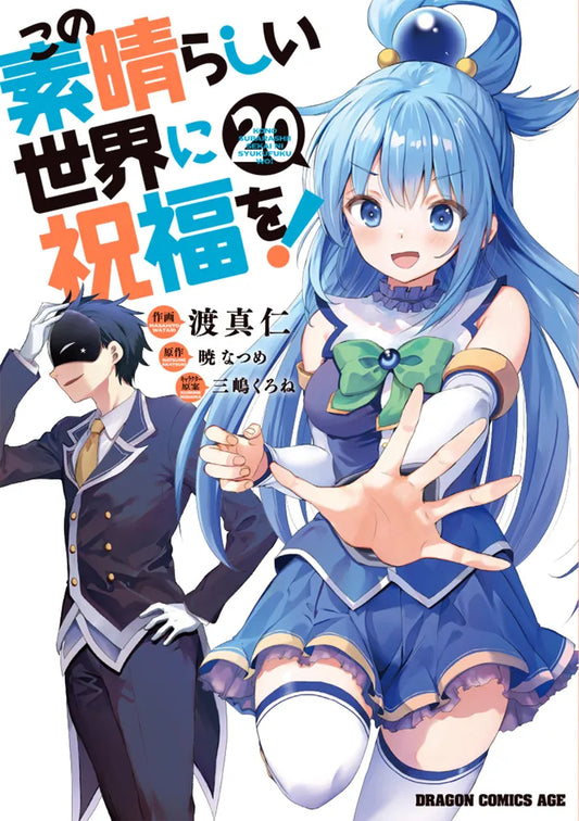 KonoSuba: God's Blessing on This Wonderful World! Manga Japanese manga volume 20 front cover