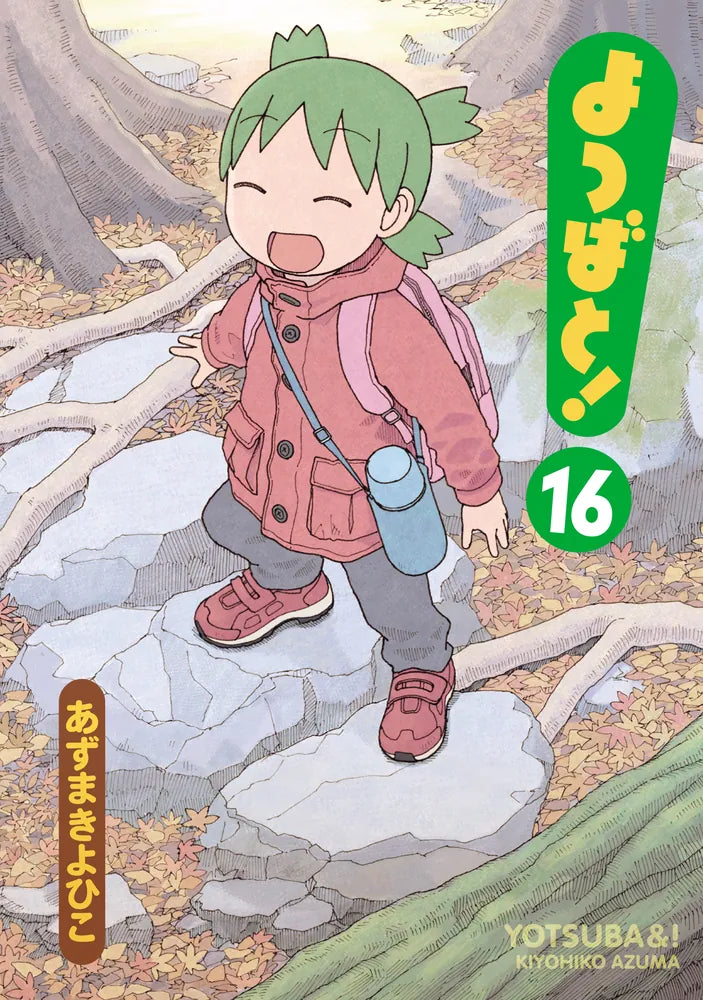 Yotsubato! (Yotsuba&!) Japanese manga volume 16 front cover