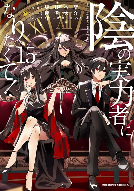 Kage no Jitsuryokusha ni Naritakute! (The Eminence in Shadow) Manga Japanese manga volume 15 front cover