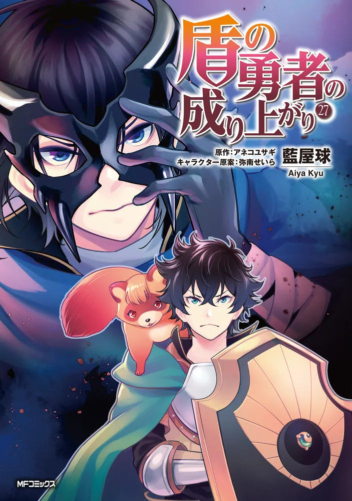 Tate no Yuusha no Nariagari (The Rising of the Shield Hero) Manga Japanese manga volume 27 front cover