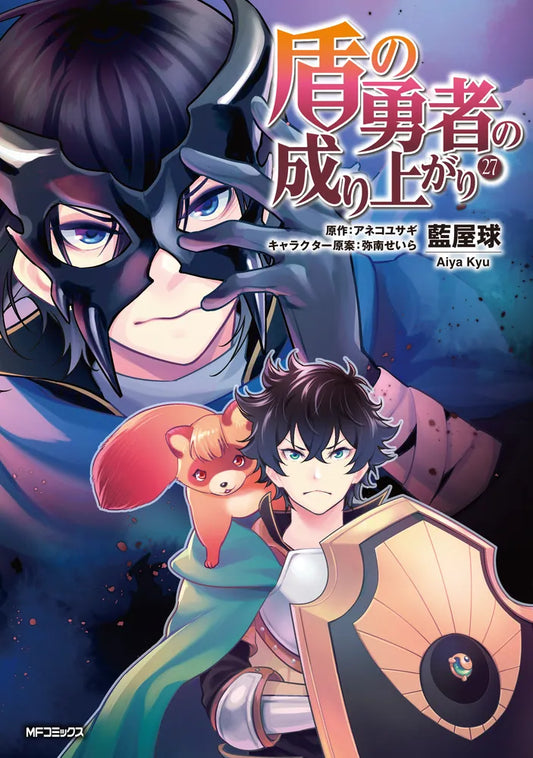 Tate no Yuusha no Nariagari (The Rising of the Shield Hero) Manga Japanese manga volume 27 front cover