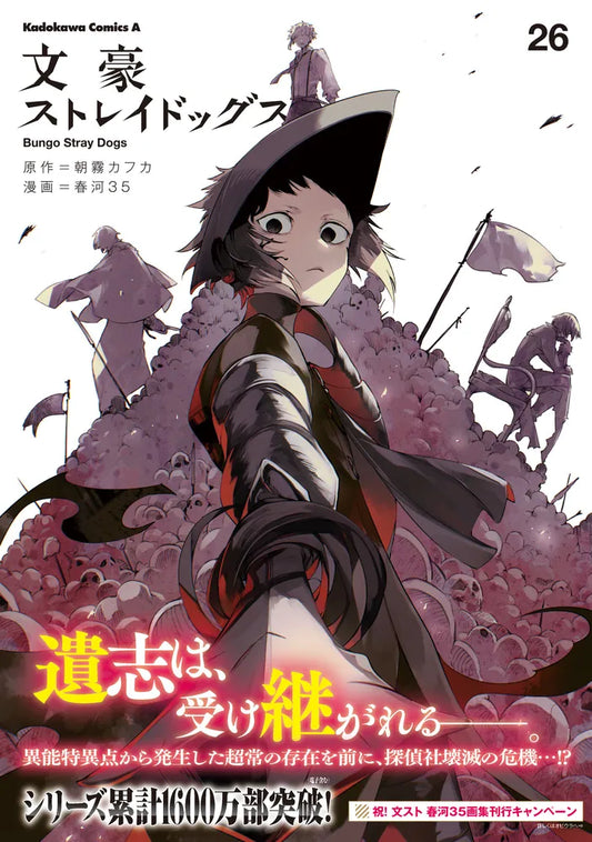 Bungo Stray Dogs Japanese manga volume 26 front cover