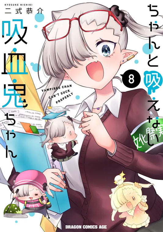 Chanto Suenai Kyuuketsuki-chan (Li'l Miss Vampire Can't Suck Right) Japanese manga volume 8 front cover