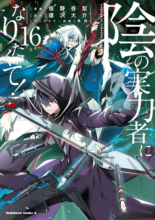 Kage no Jitsuryokusha ni Naritakute! (The Eminence in Shadow) Manga Japanese manga volume 16 front cover