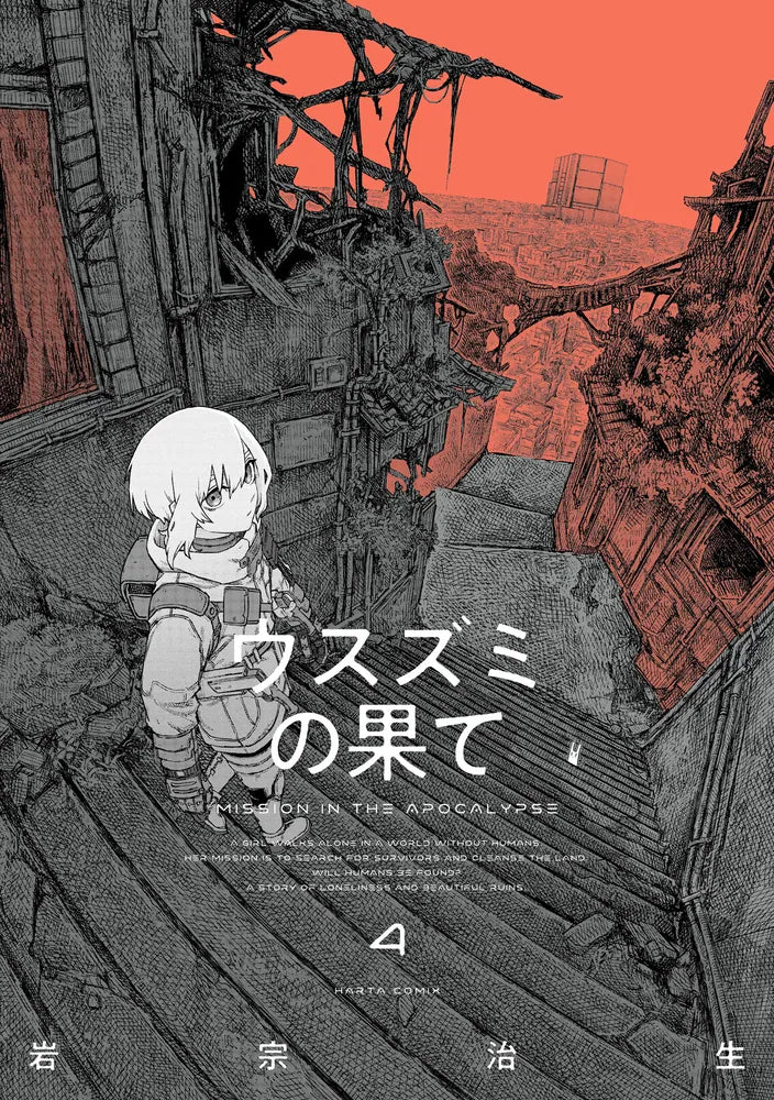 Usuzumi no Hate (The Color of the End: Mission in the Apocalypse) Japanese manga volume 4 front cover