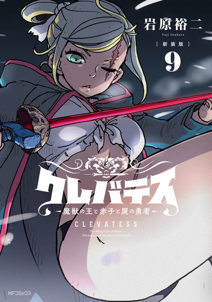 Clevatess: Majuu no Ou to Akago to Shikabane no Yuusha Japanese manga set