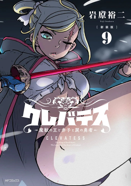 Clevatess: Majuu no Ou to Akago to Shikabane no Yuusha Japanese manga volume 9 front cover