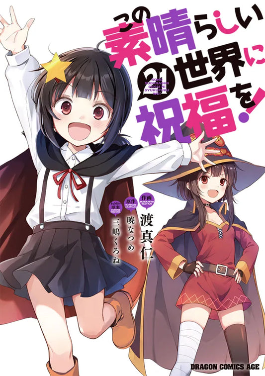KonoSuba: God's Blessing on This Wonderful World! Manga Japanese manga volume 21 front cover