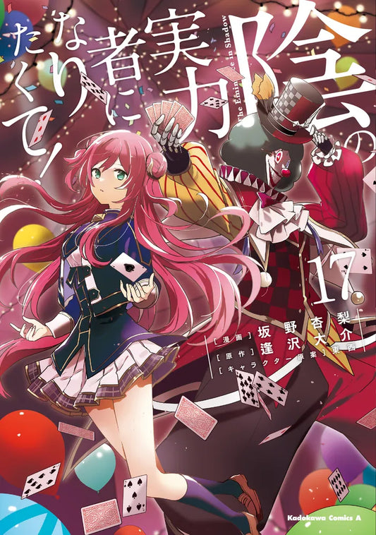 Kage no Jitsuryokusha ni Naritakute! (The Eminence in Shadow) Manga Japanese manga volume 17 front cover