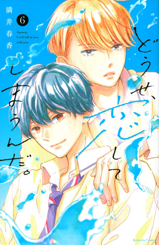 Douse, Koishite Shimaunda (Anyway, I'm Falling in Love with You) Japanese manga volume 6 front cover
