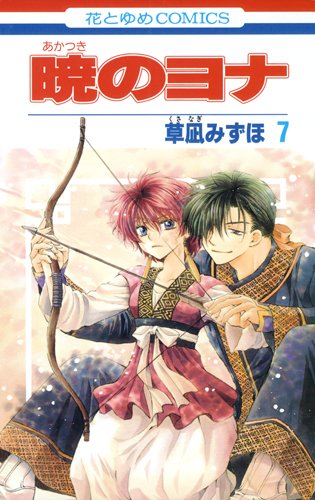 Akatsuki no Yona (Yona of the Dawn) Japanese manga volume 7 front cover