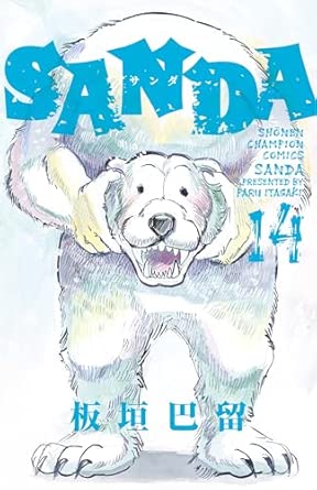 SANDA Japanese manga volume 14 front cover