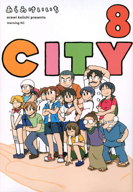 CITY Japanese manga volume 8 front cover