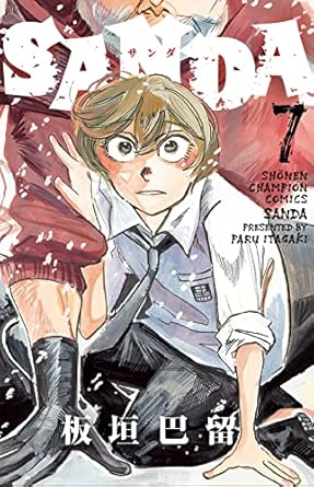 SANDA Japanese manga volume 7 front cover