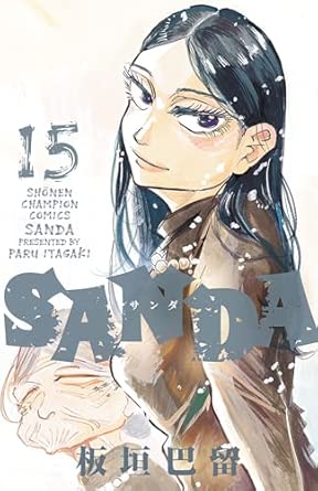 SANDA Japanese manga volume 15 front cover