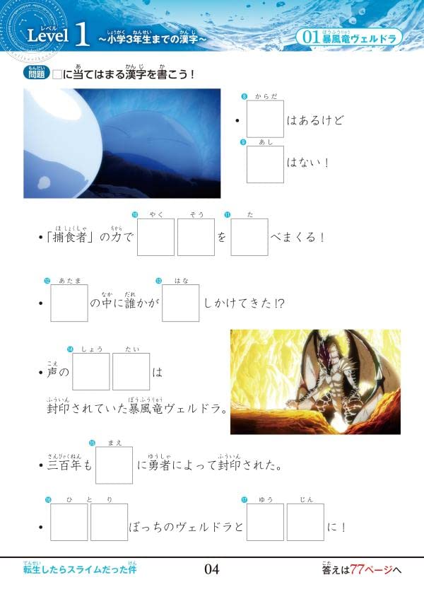 That Time I Got Reincarnated as a Slime Kanji Workbook Grade 1-6 sample page