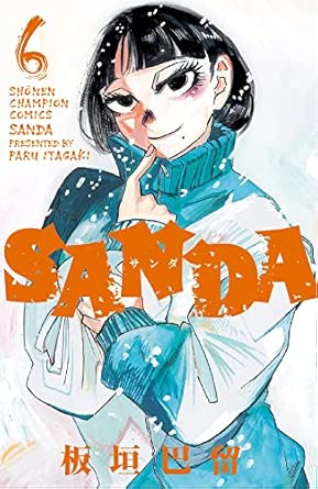 SANDA Japanese manga volume 6 front cover