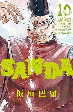 SANDA Japanese manga volume 10 front cover