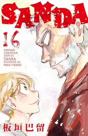 SANDA Japanese manga set