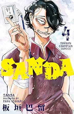 SANDA Japanese manga volume 4 front cover