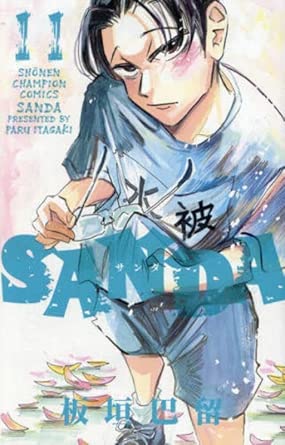 SANDA Japanese manga volume 11 front cover
