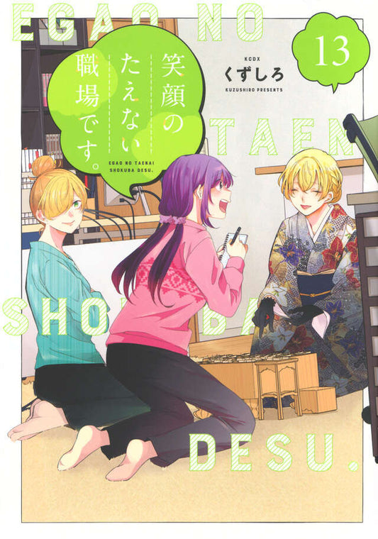 Egao no Taenai Shokuba Desu ('This is a Workplace Where You Can't Help But Smile') Japanese manga set